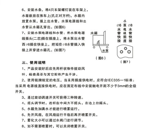 噴霧風(fēng)扇安裝示意圖