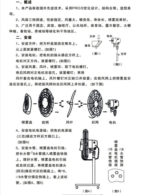 噴霧風(fēng)扇安裝